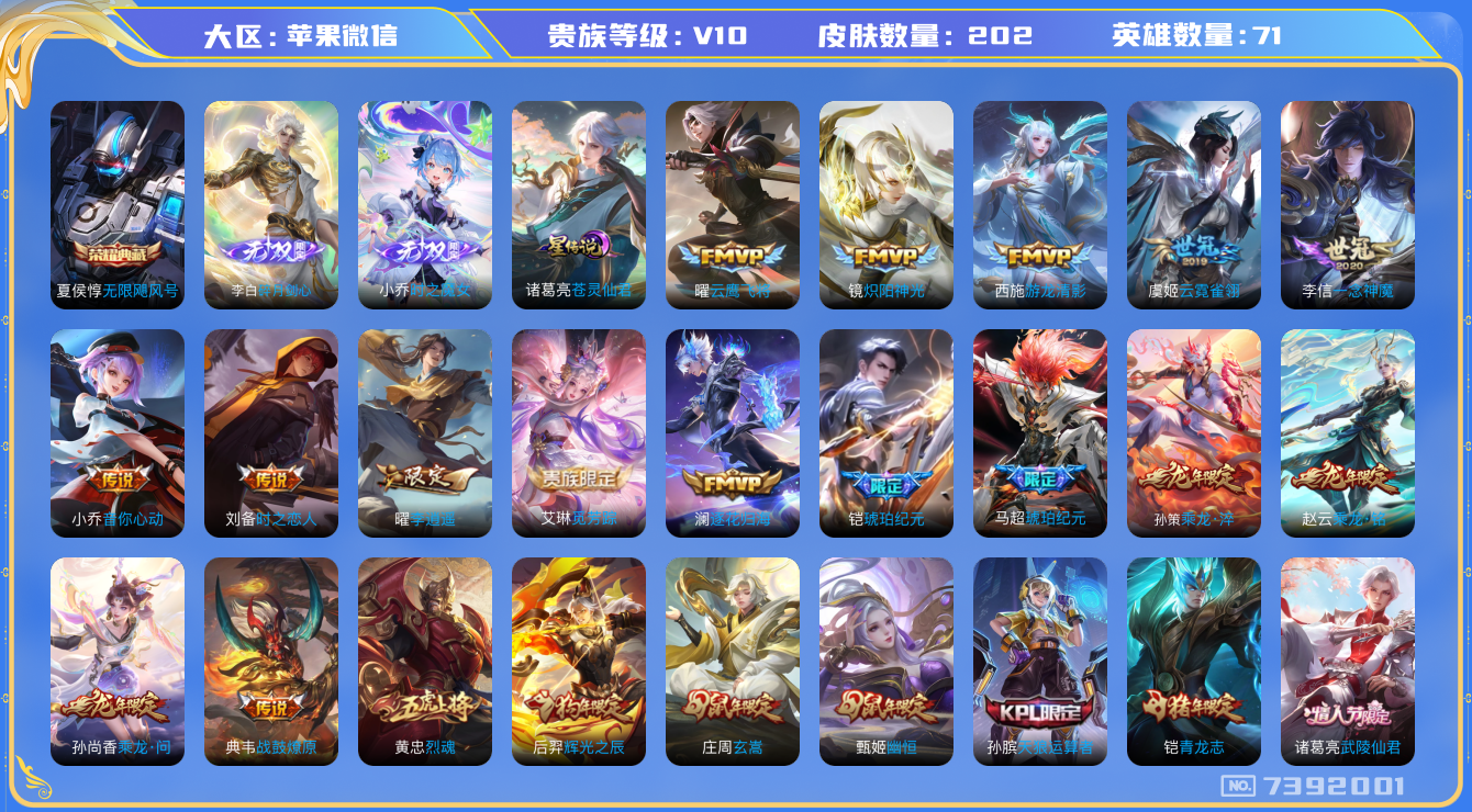 王者荣耀账号苹果VXV10-202皮肤 1星传说苍灵仙君 19传说 2无双 时之魔女 碎月剑心 -1水晶(已兑换)）和平