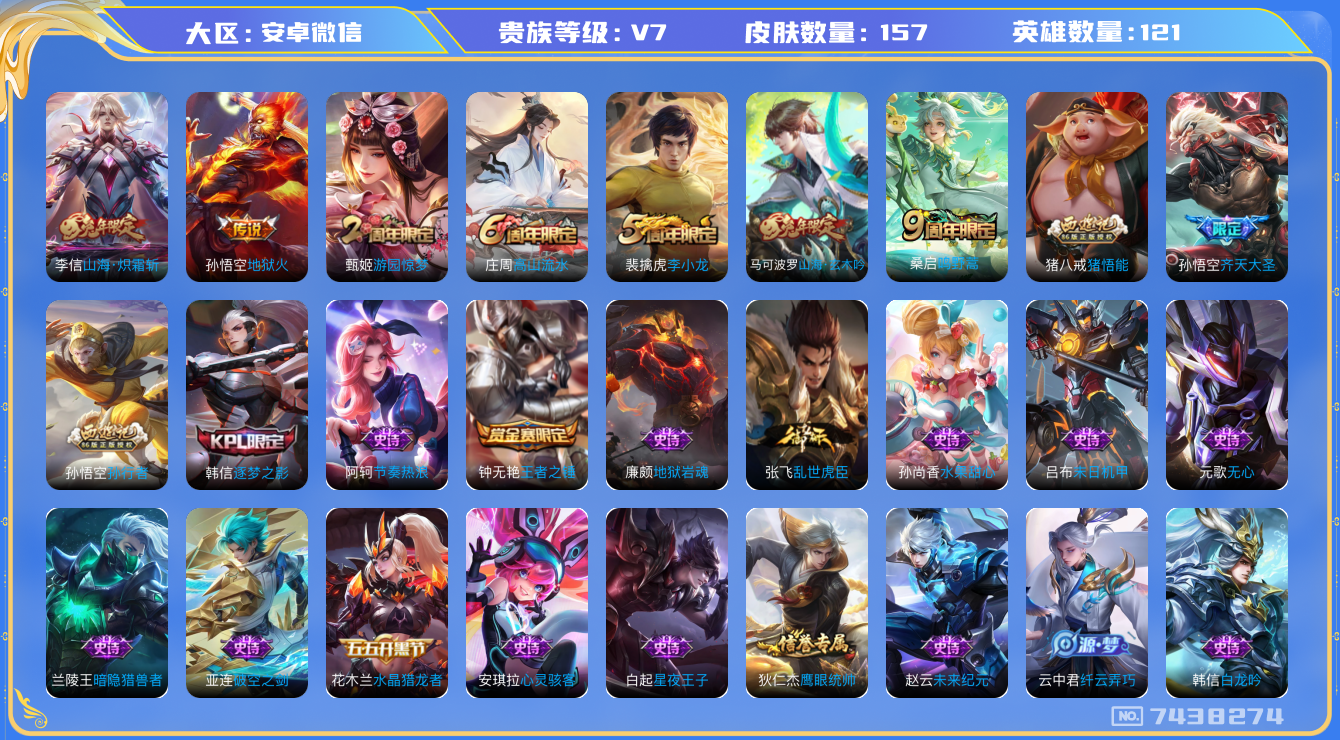WZQM382214王者荣耀账号详情图8