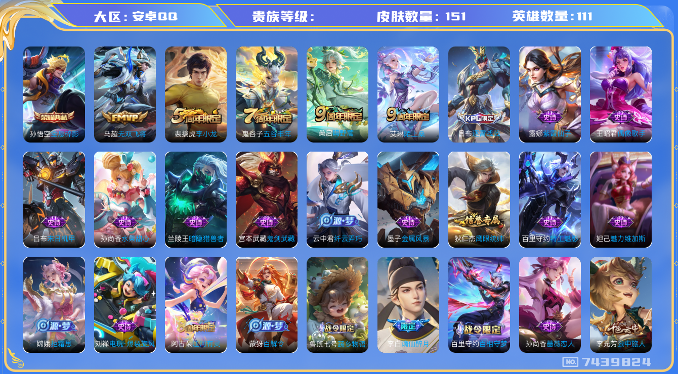 WZHJJ3207587王者荣耀账号详情图9 WZHJJ3207587王者荣耀账号详情图9