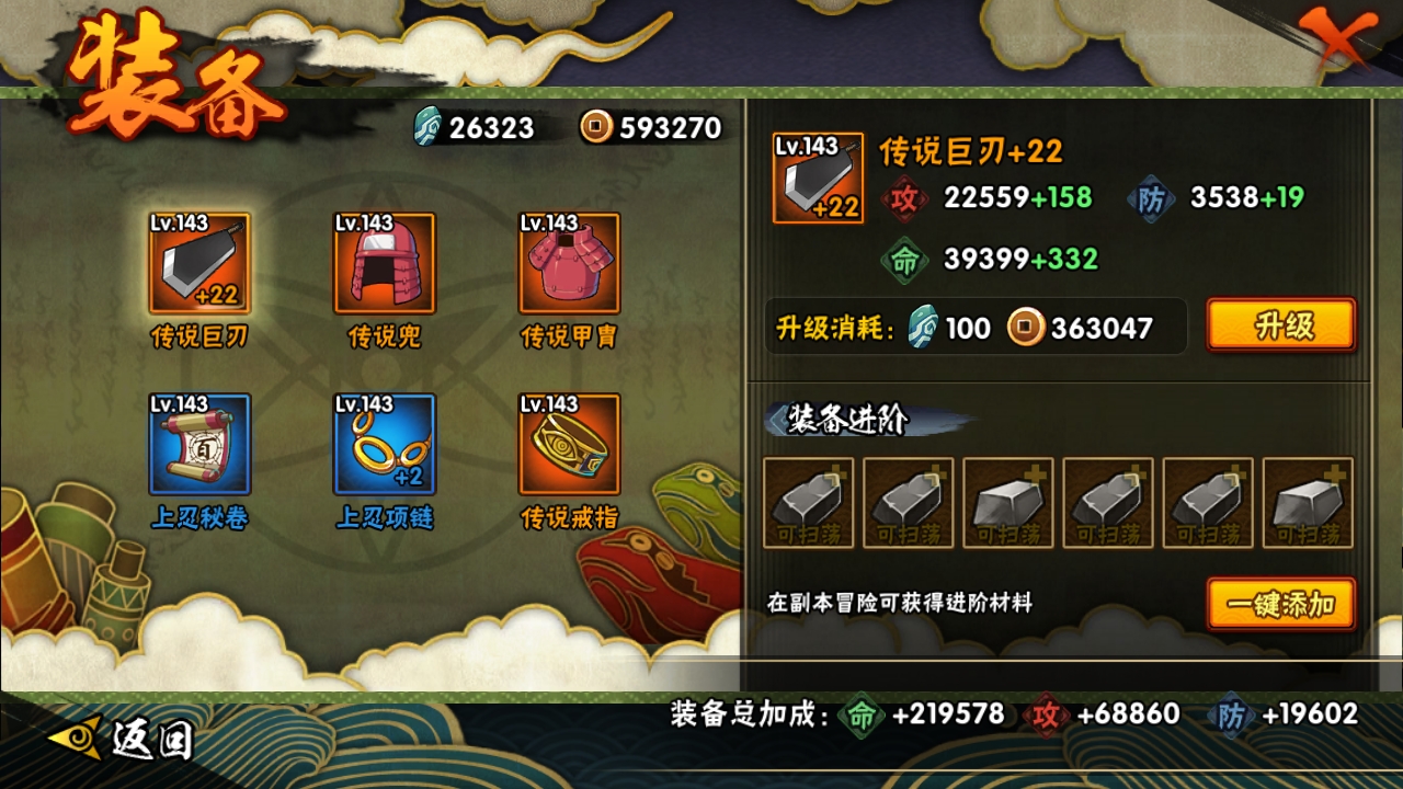HYJM310722火影忍者账号详情图14 HYJM310722火影忍者账号详情图14