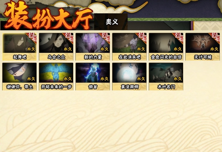 HYJM310722火影忍者账号详情图26 HYJM310722火影忍者账号详情图26