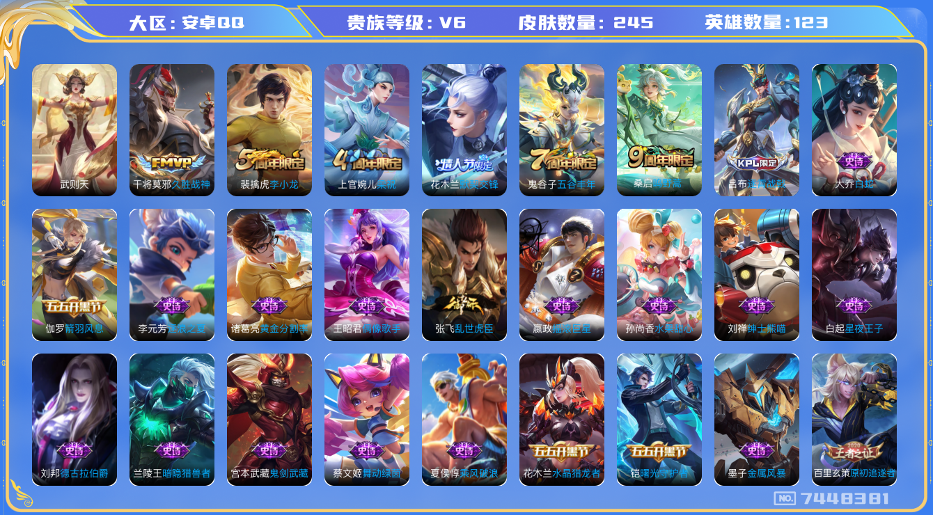 WZCMW3220104王者荣耀账号详情图7 WZCMW3220104王者荣耀账号详情图7