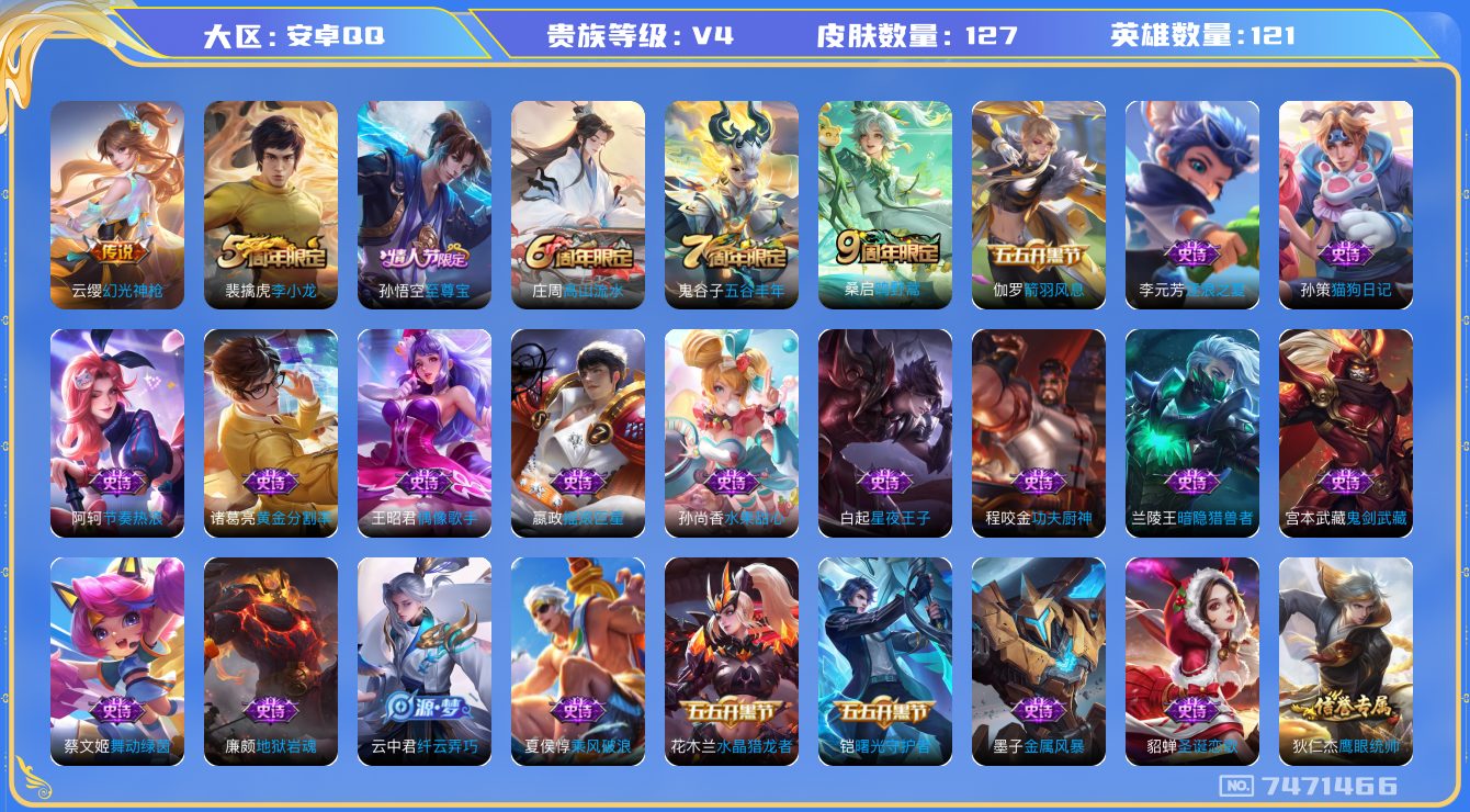 WZCMW3220124王者荣耀账号详情图6