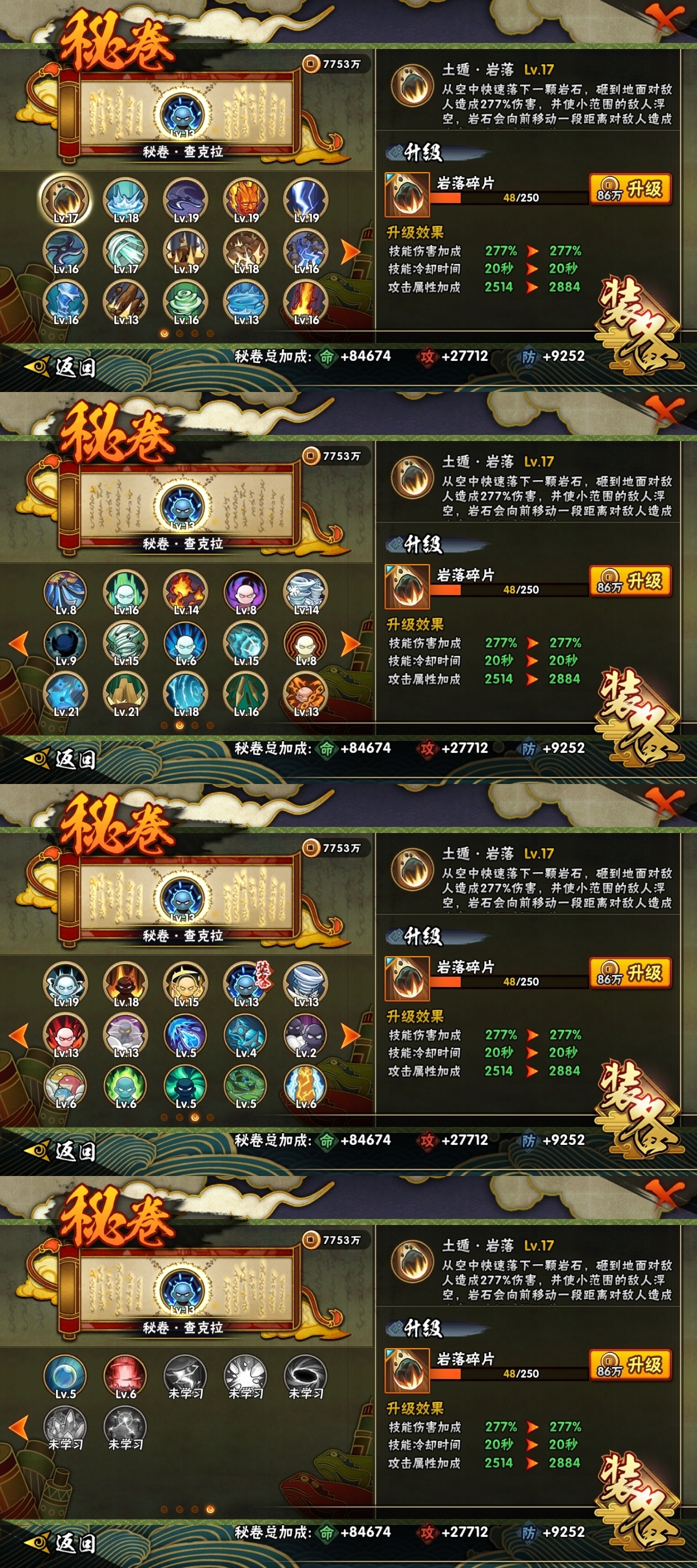 HYJM310723火影忍者账号详情图13 HYJM310723火影忍者账号详情图13