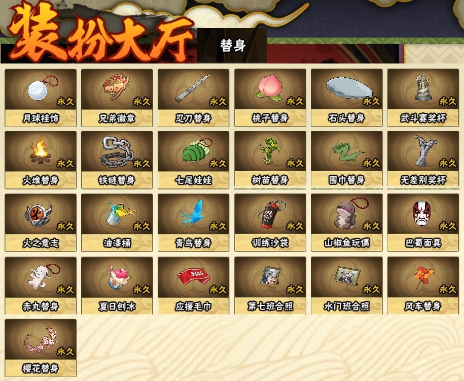 HYJM310723火影忍者账号详情图25 HYJM310723火影忍者账号详情图25
