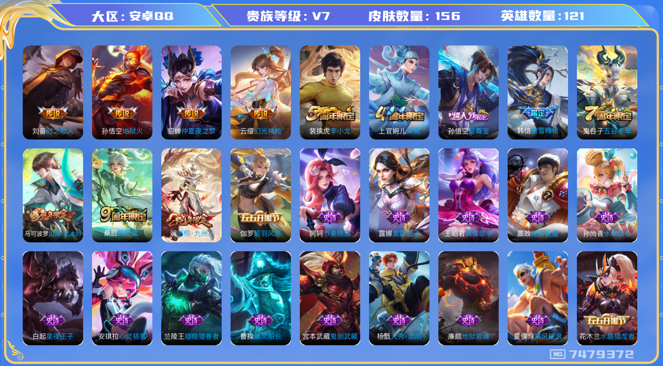 WZCMW3220127王者荣耀账号详情图6