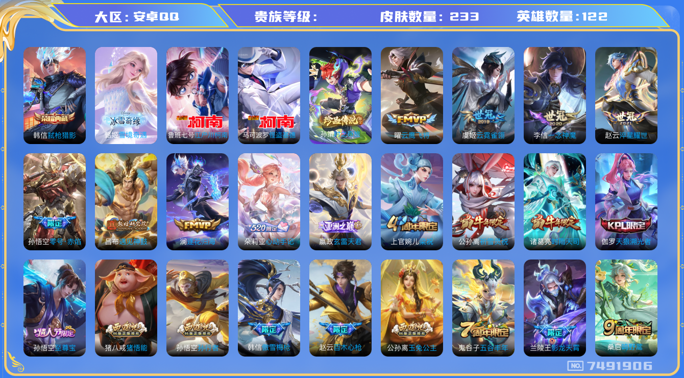 王者荣耀账号安卓QQ安卓q-V8-233皮肤 15传说 3珍品 时之奇旅孙策 江户川柯南 怪盗基德 1无双 雪境奇遇 -1水晶(已兑换) 弑枪猎影 心动手记朵莉亚 逐花归海 遇见神鼓 愿照九州拓 玄雷天君 至尊