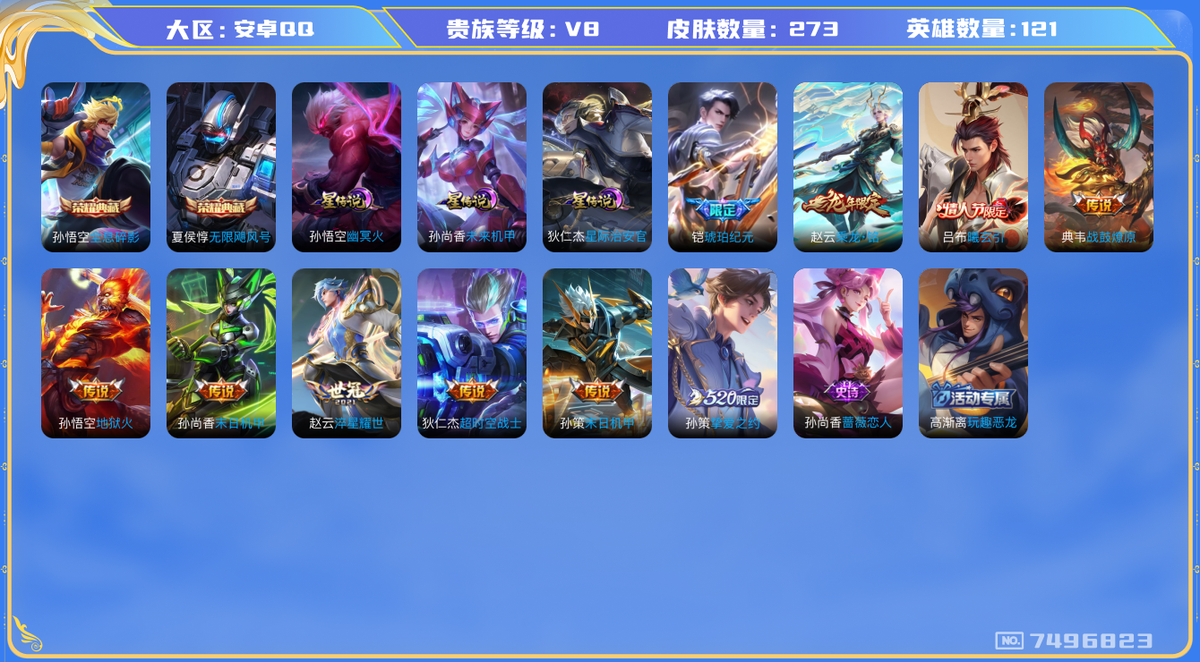 WZQM3183667王者荣耀账号详情图5 WZQM3183667王者荣耀账号详情图5