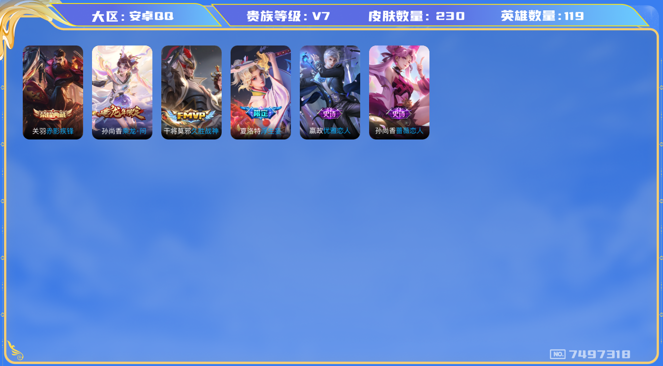 WZQM3183774王者荣耀账号详情图5 WZQM3183774王者荣耀账号详情图5