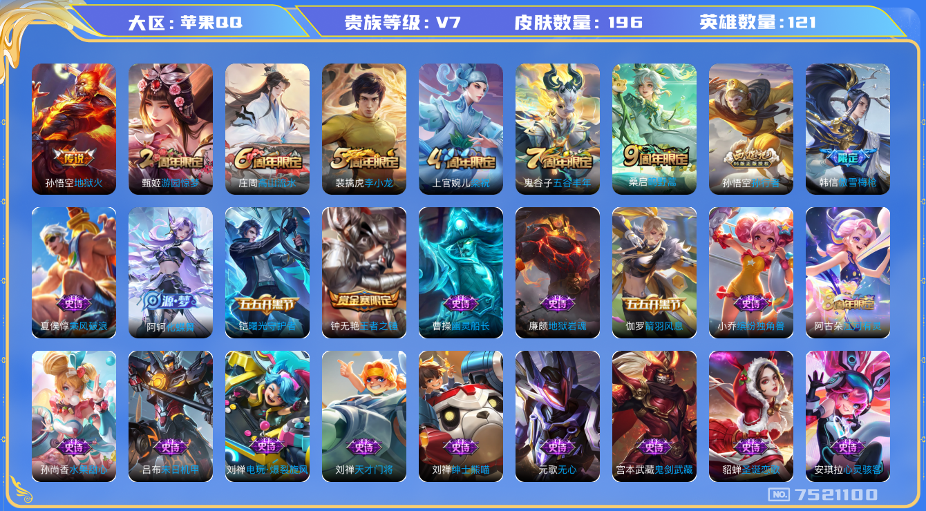 WZQM386311王者荣耀账号详情图11
