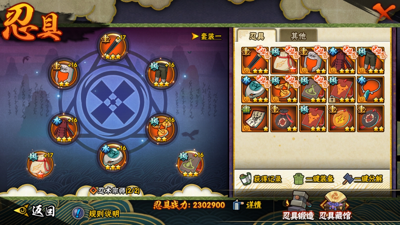 HYCMW314428火影忍者账号详情图10 HYCMW314428火影忍者账号详情图10