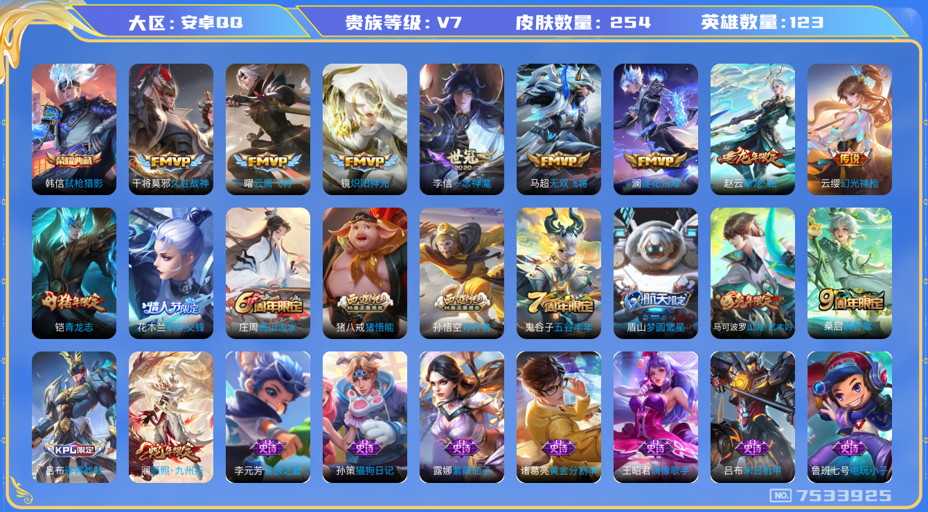 WZCMW3220138王者荣耀账号详情图7 WZCMW3220138王者荣耀账号详情图7