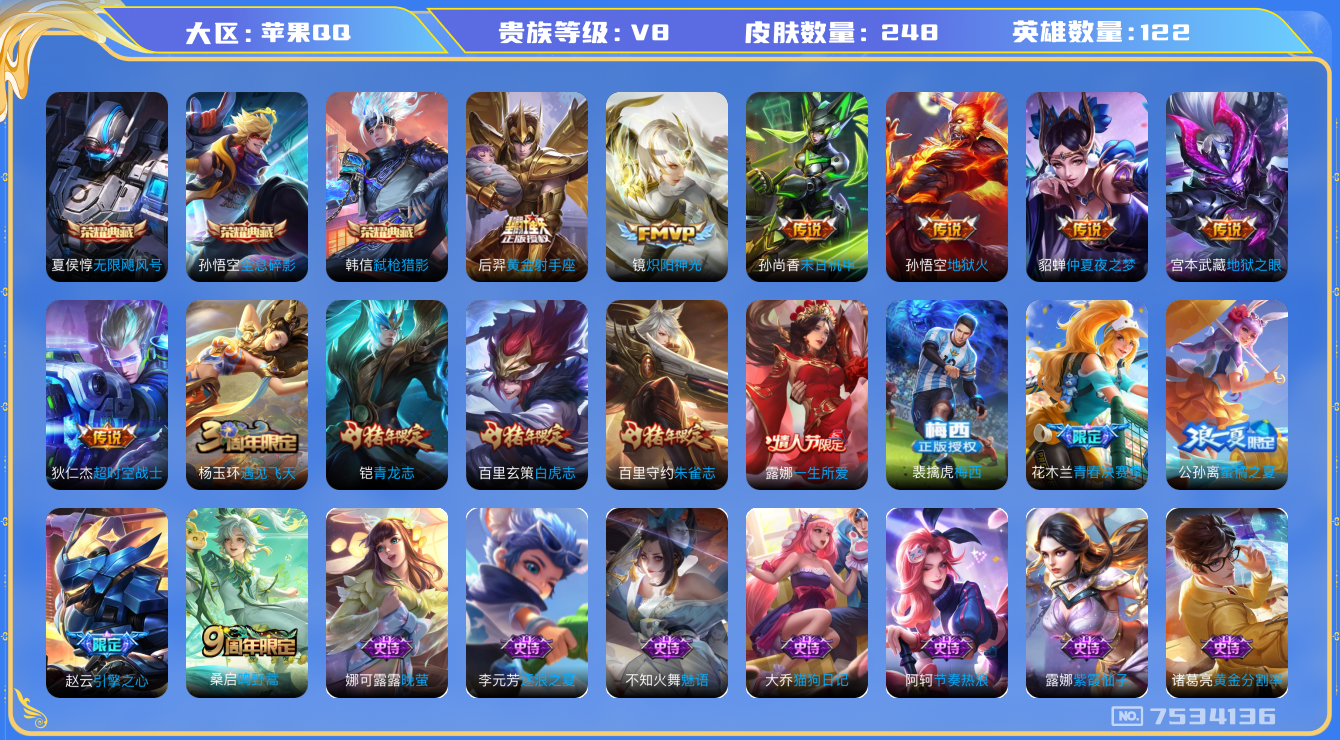 WZCMW3220139王者荣耀账号详情图7