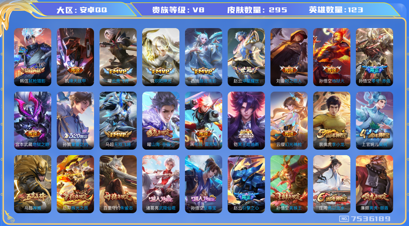 WZCMW3220140王者荣耀账号详情图7 WZCMW3220140王者荣耀账号详情图7