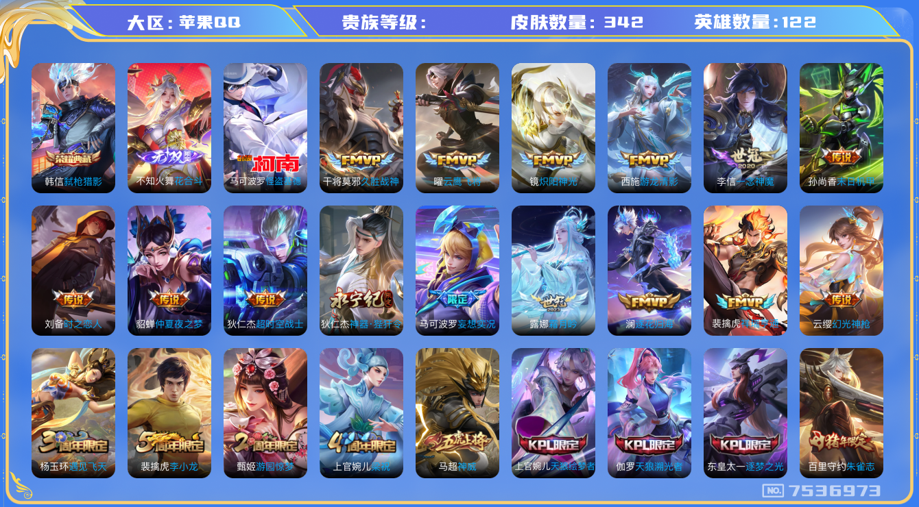 王者荣耀账号苹果QQhswz4599 安卓q-贵族8级  341皮肤 19传说 1珍品 怪盗基德 1无双 花合斗 -1水晶(已兑换) 弑枪猎影 逐花归海 神威 幻光神枪 祥瑞亨通 至尊宝 鸣野蒿 至美乘鲤谣 朱