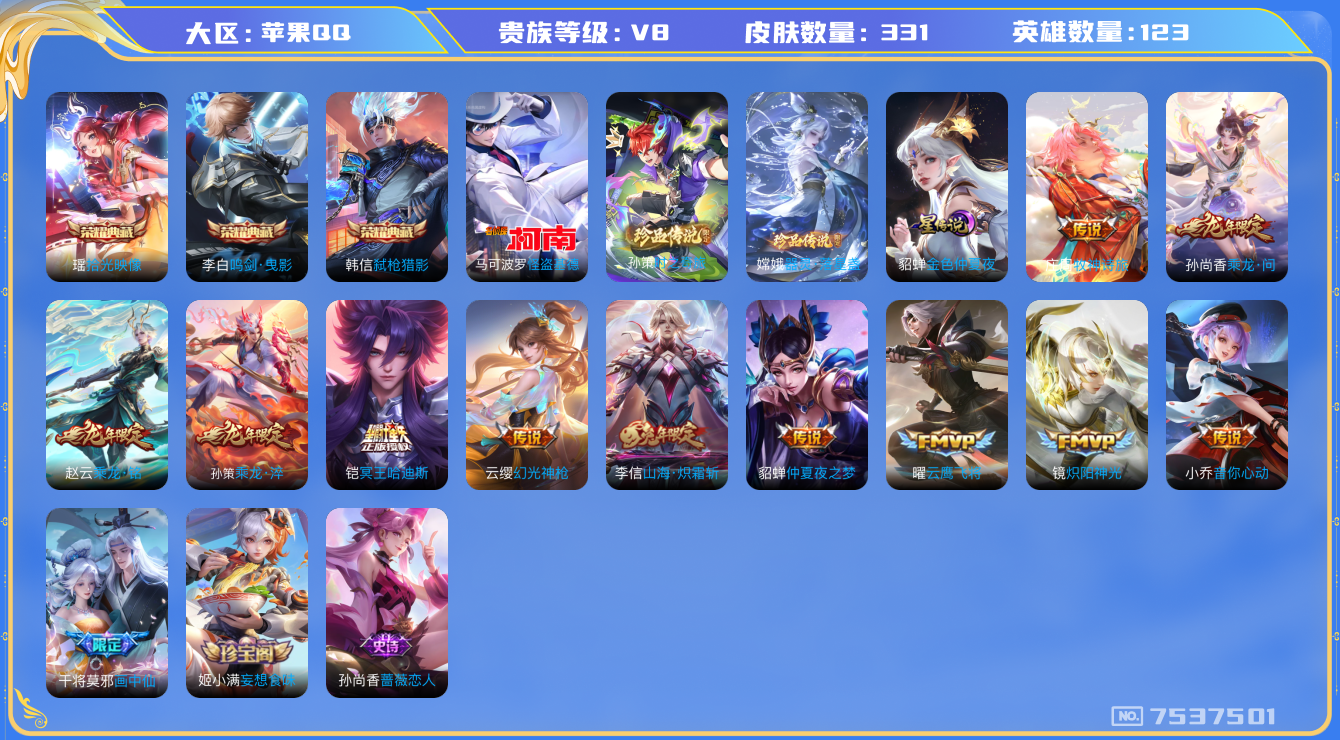 WZQM3183668王者荣耀账号详情图6 WZQM3183668王者荣耀账号详情图6
