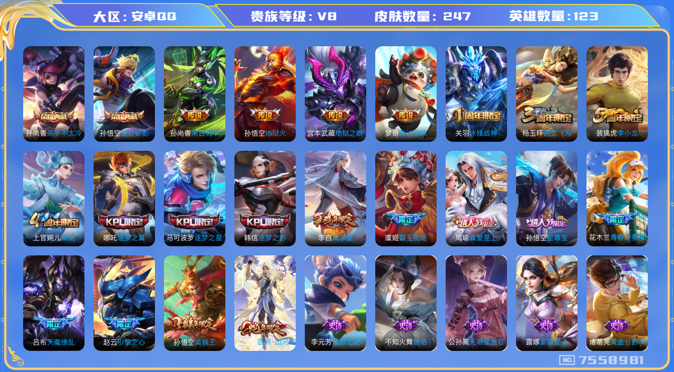 WZCMW3220145王者荣耀账号详情图7 WZCMW3220145王者荣耀账号详情图7