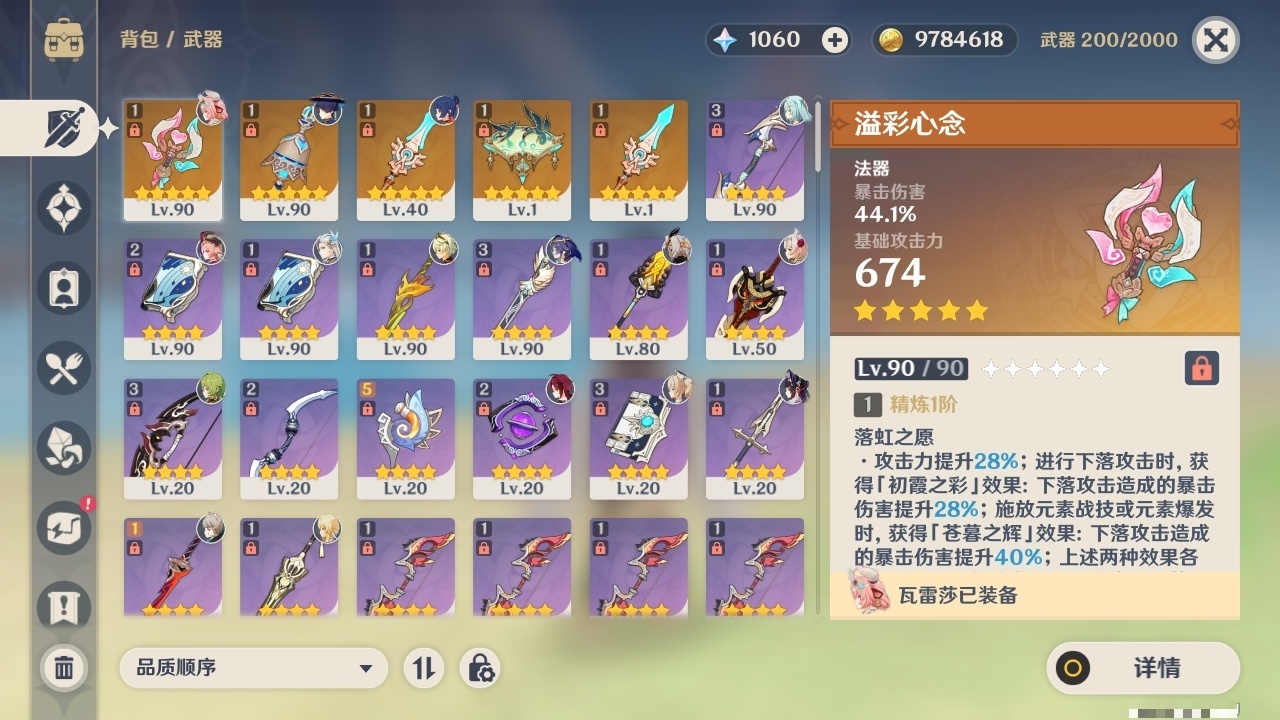 YSCU31373原神账号详情图3