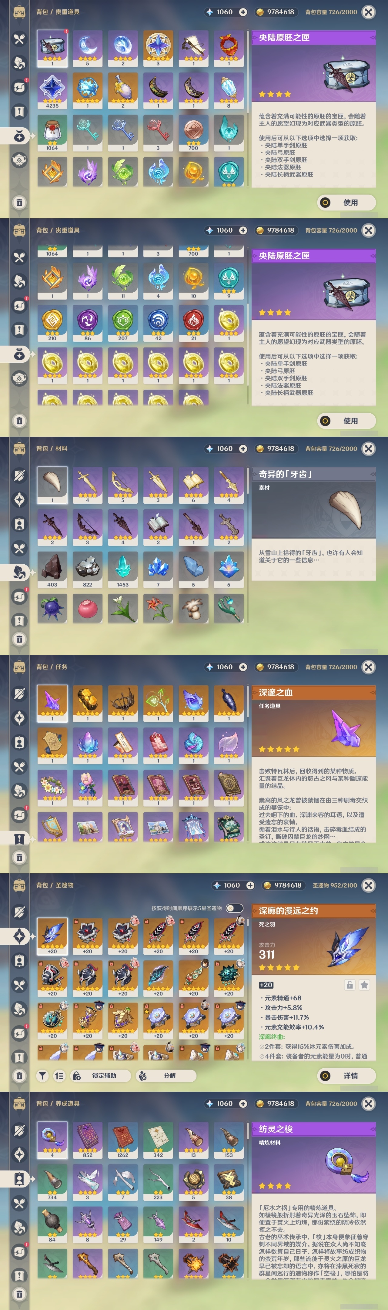 YSCU31373原神账号详情图15