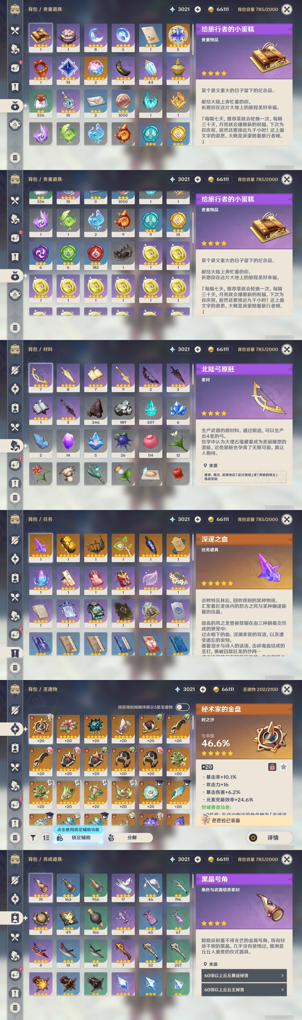 YSCU31369原神账号详情图22