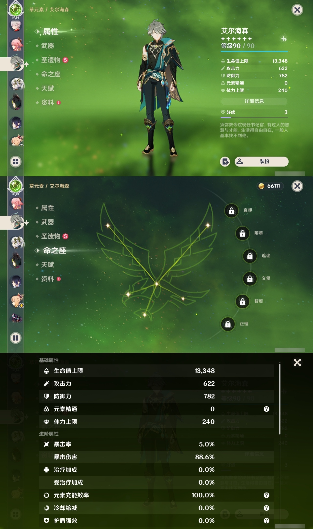 YSCU31369原神账号详情图12