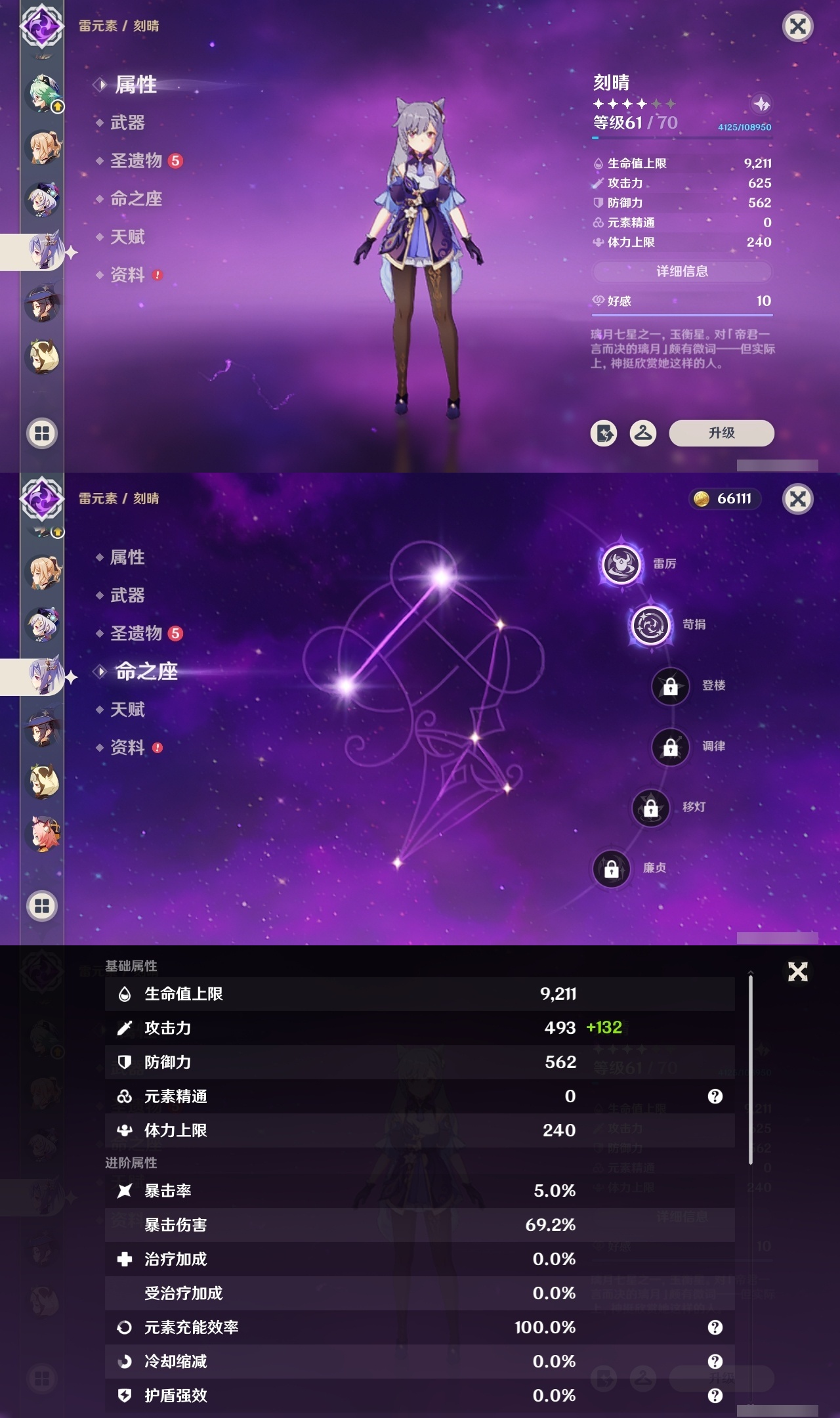 YSCU31369原神账号详情图19