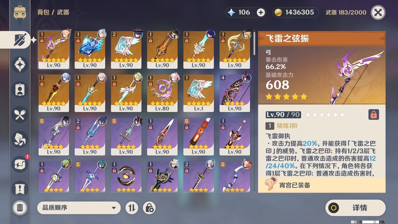YSCU31368原神账号详情图3