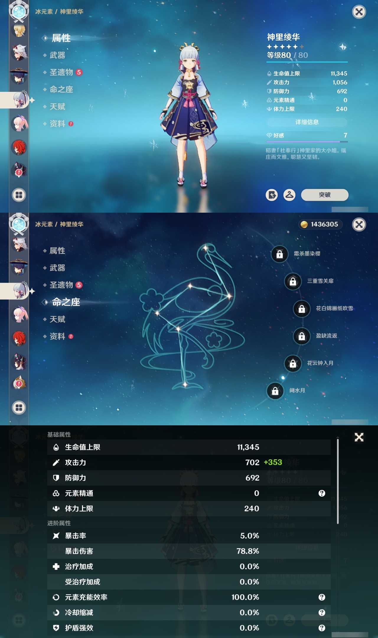 YSCU31368原神账号详情图20