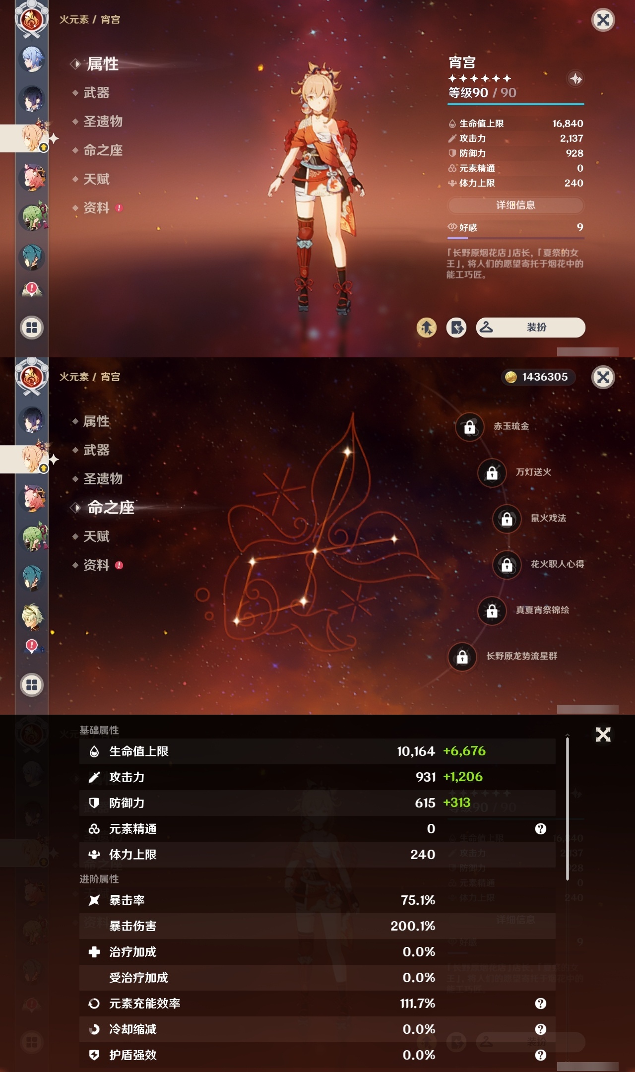 YSCU31368原神账号详情图17