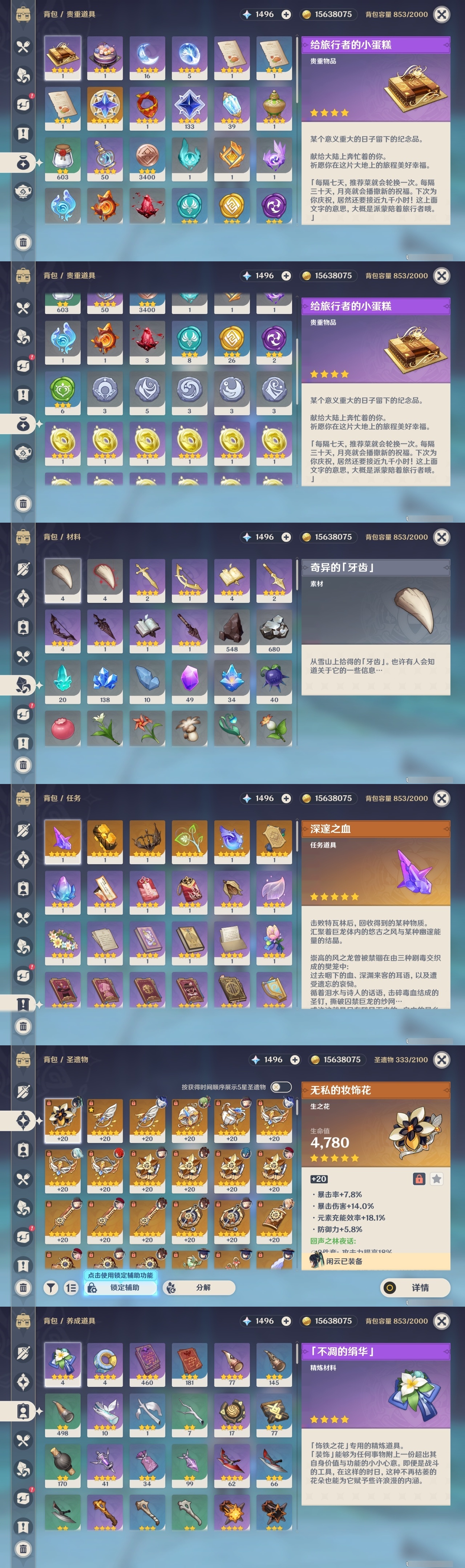 YSCU31374原神账号详情图34