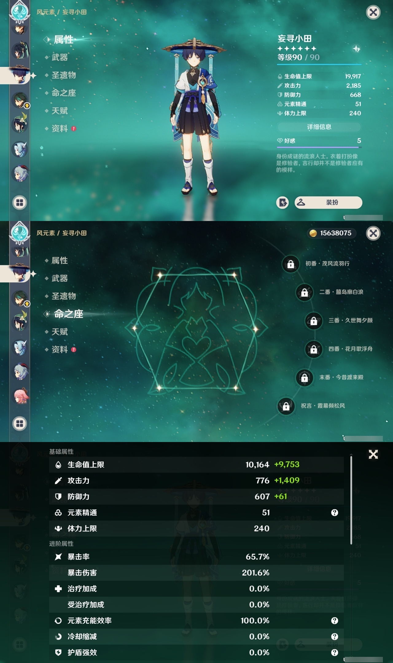 YSCU31374原神账号详情图13