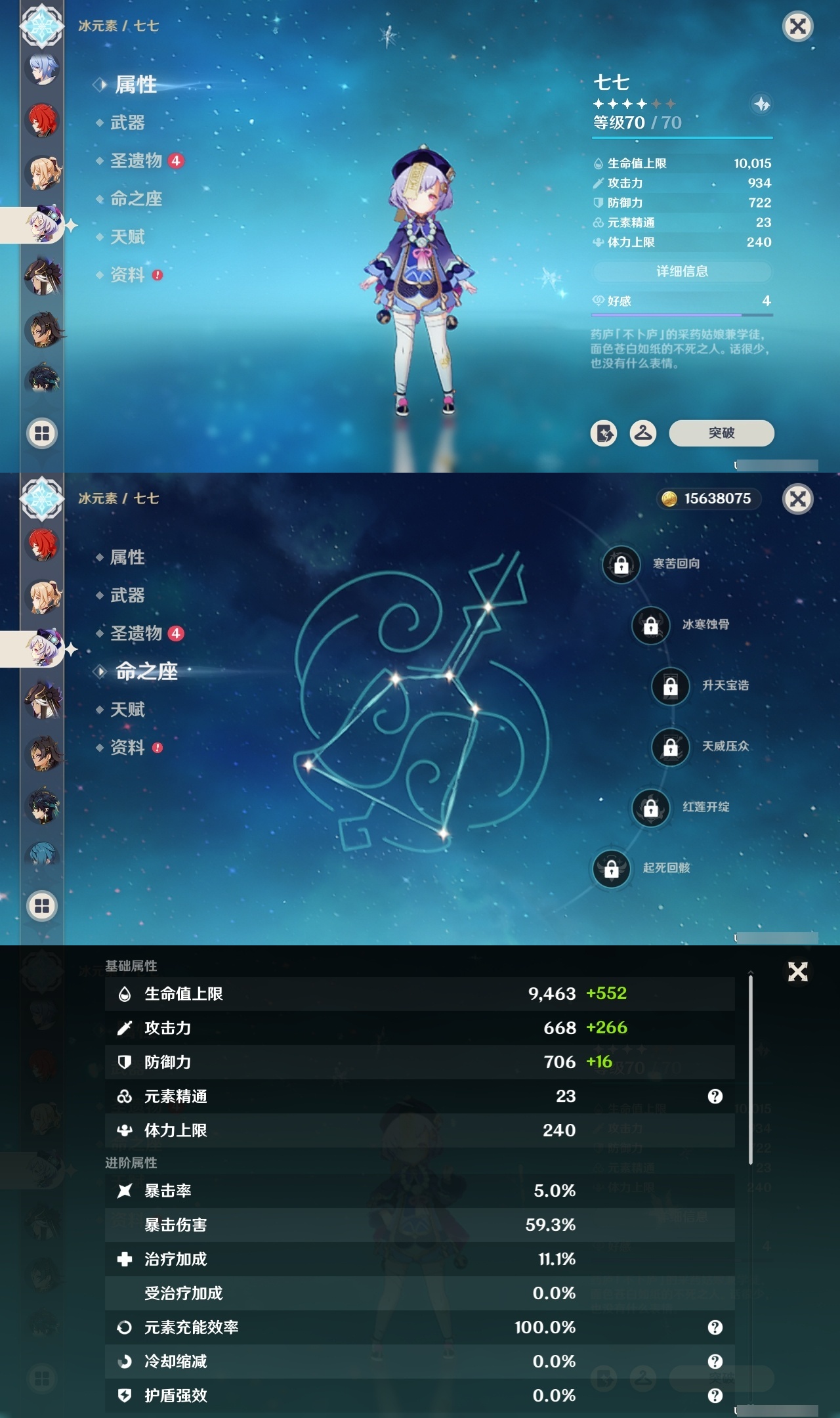 YSCU31374原神账号详情图30
