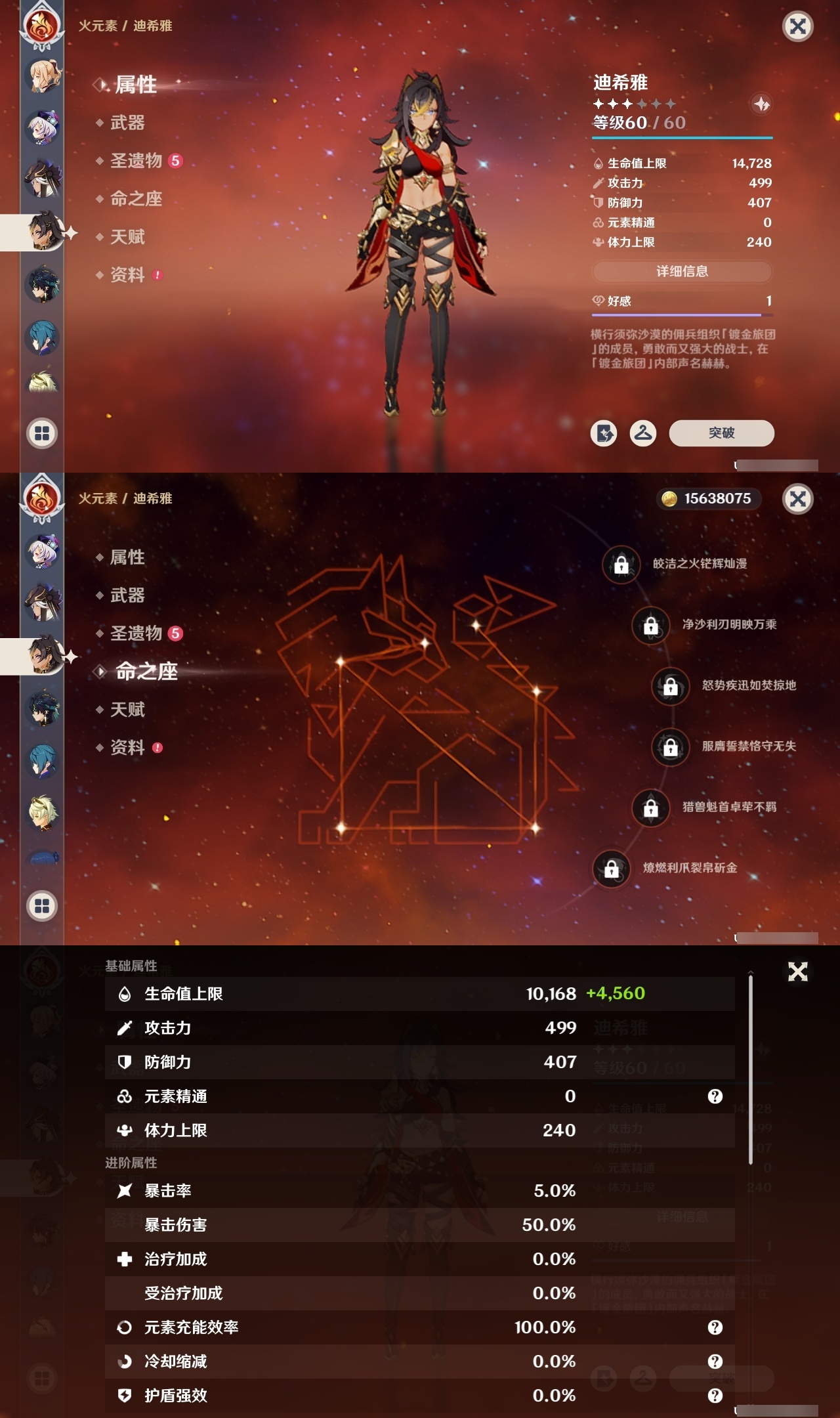 YSCU31374原神账号详情图32