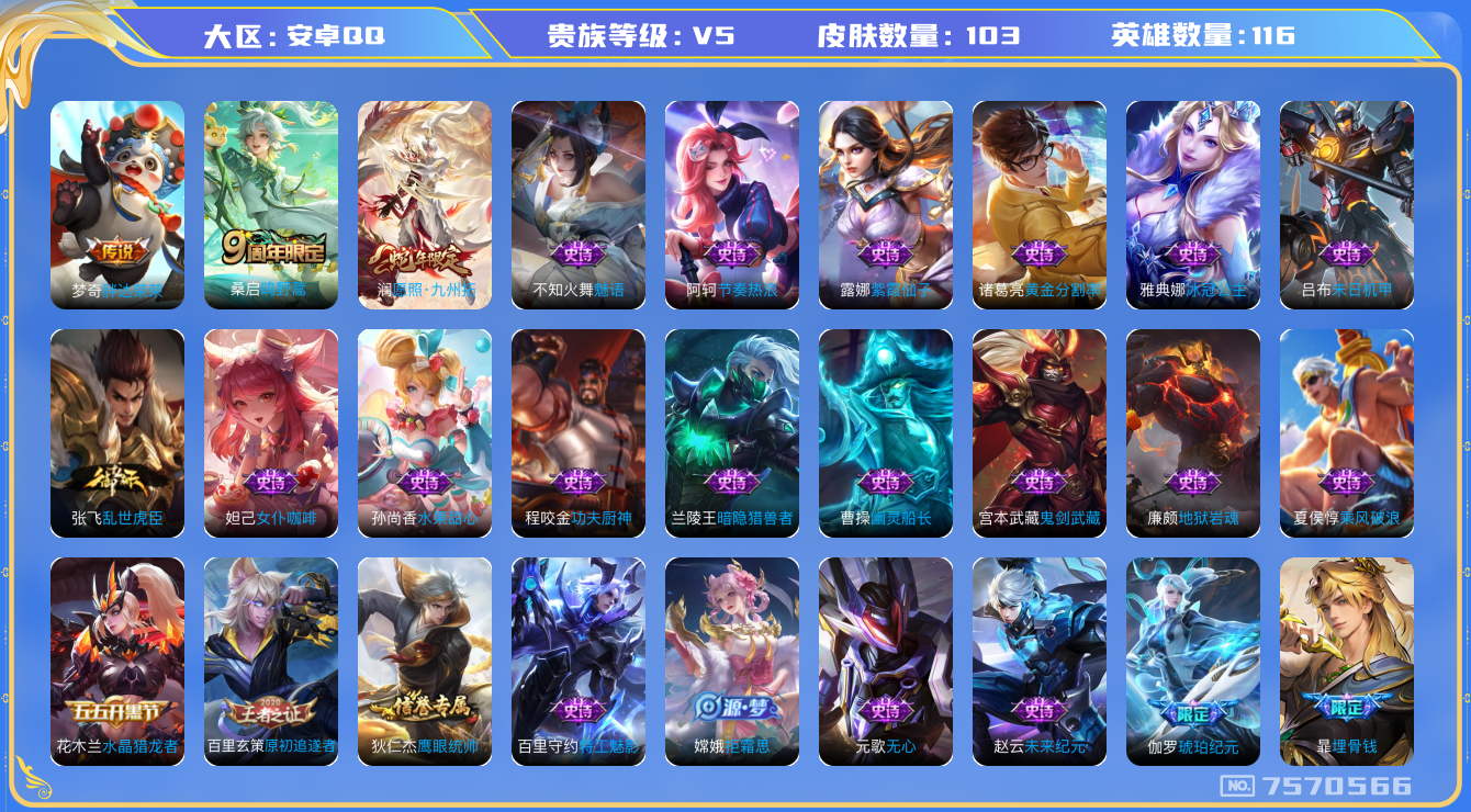 WZCMW3220146王者荣耀账号详情图6