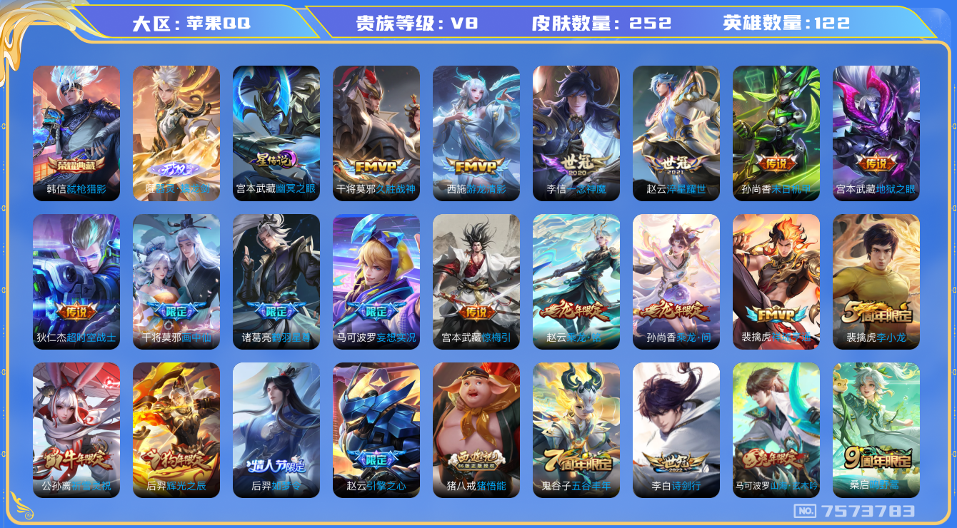 王者荣耀账号苹果QQ星传幽冥之眼 252皮肤 19传说 1无双 器灵螭龙剑 -1水晶(已兑换) 弑枪猎影 乘龙