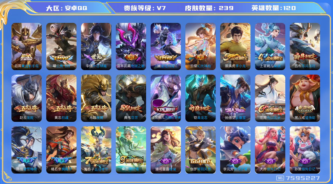王者荣耀账号安卓QQ[7595227]E7AE3F可二次打野号优质限定11传说7
钱包已在注销 无设备脸 信用分正常
传说限定：枫霜尽,
新传说皮肤：幻光神枪,
传说皮肤：一念神魔,澜逐花归海,黄金射手座,地狱之
