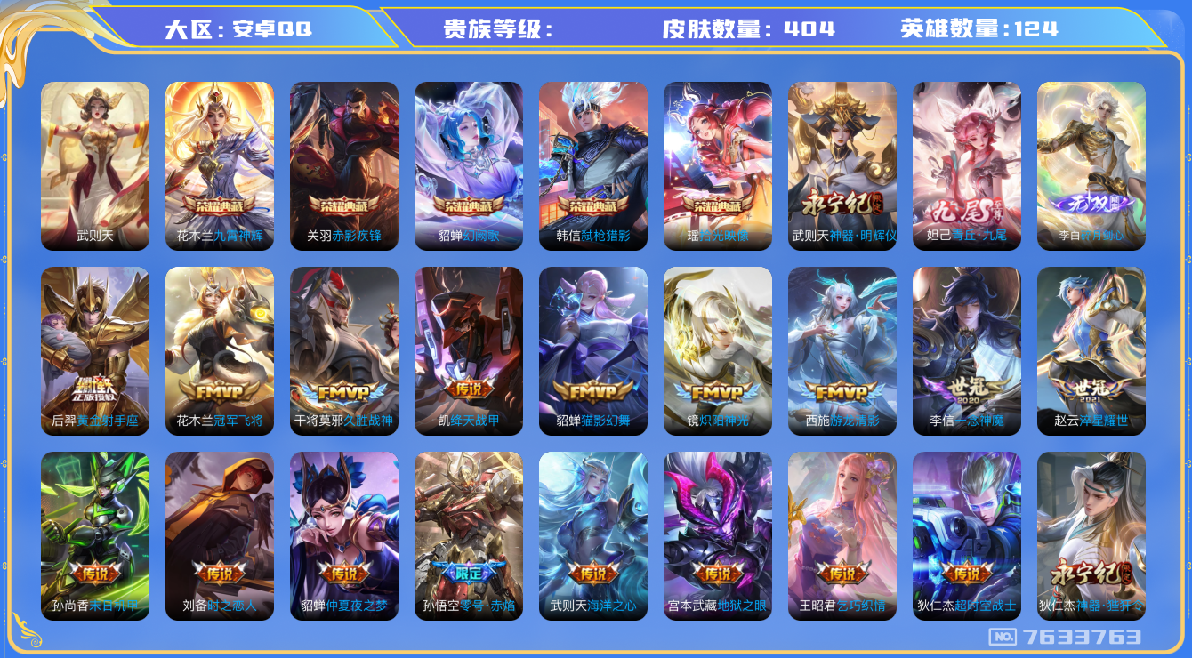 王者荣耀账号安卓QQhswz5868 钱包不能注销 苹果q-V-404皮肤 44传说 3无双 碎月剑心 神器明辉仪 青丘九尾 -6水晶(已兑换) 拾光映像 武则天 九霄神辉 赤影疾锋 幻阙歌 弑枪猎影 曦玄引貂