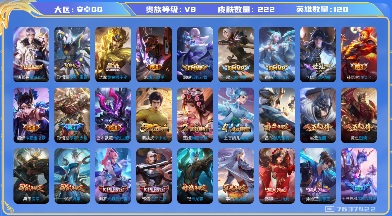 王者荣耀账号安卓QQ安卓q-V8-印记5 星传零号雷霆 222皮肤 13传说 -1水晶(已兑换) 星域神启 凤求凰 至尊