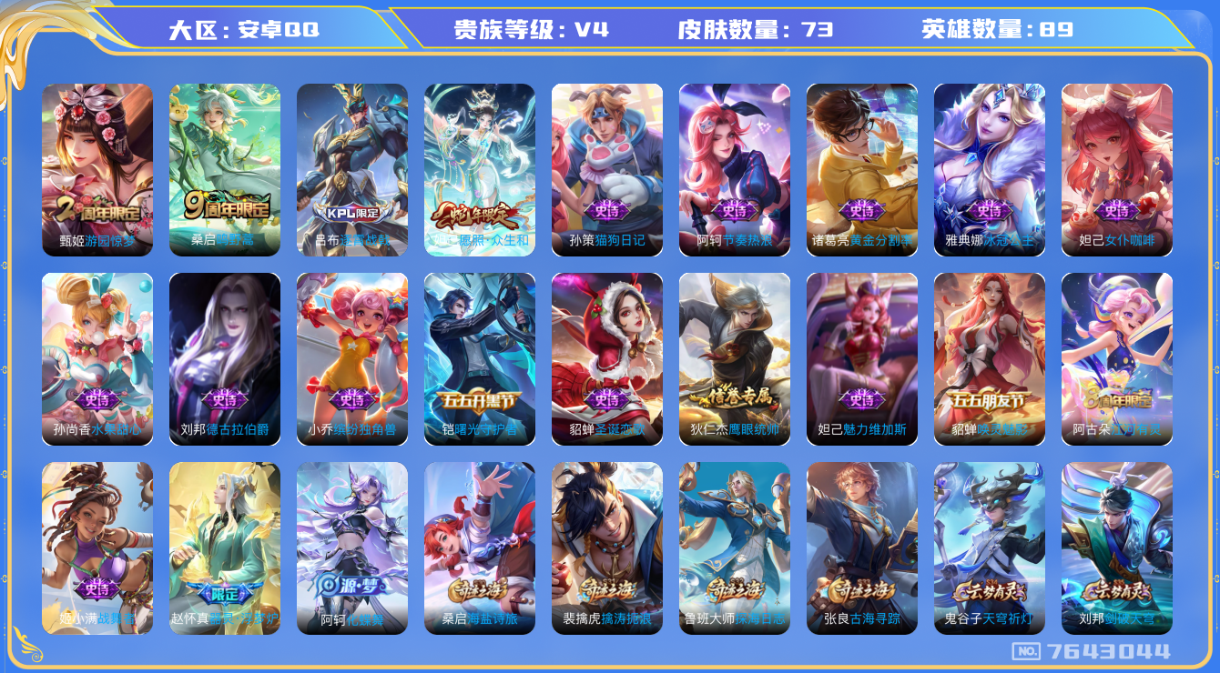 WZCMW3220153王者荣耀账号详情图5