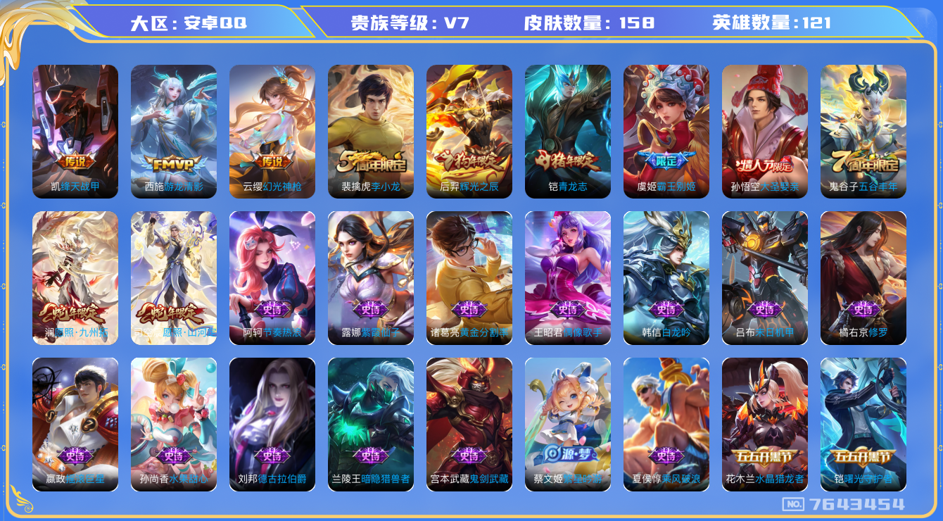 WZCMW3220158王者荣耀账号详情图6 WZCMW3220158王者荣耀账号详情图6