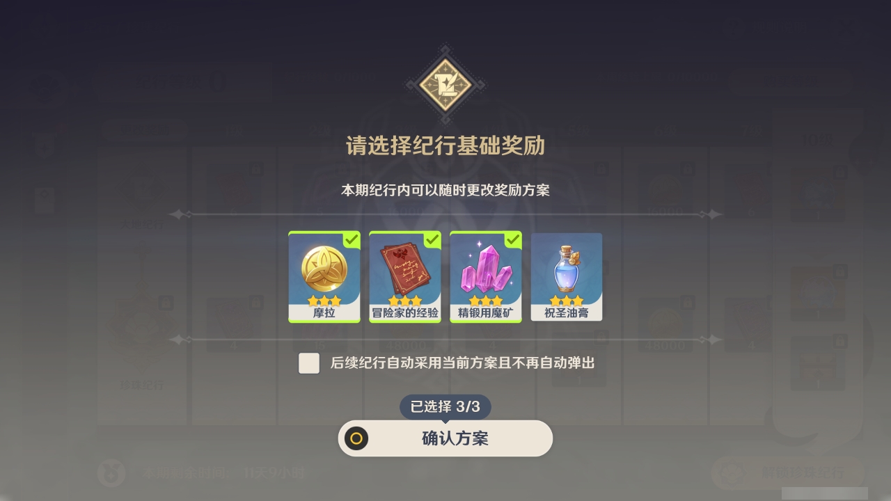 YSCU31414原神账号详情图32