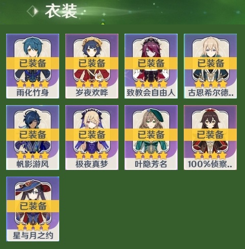 YSCU31414原神账号详情图4