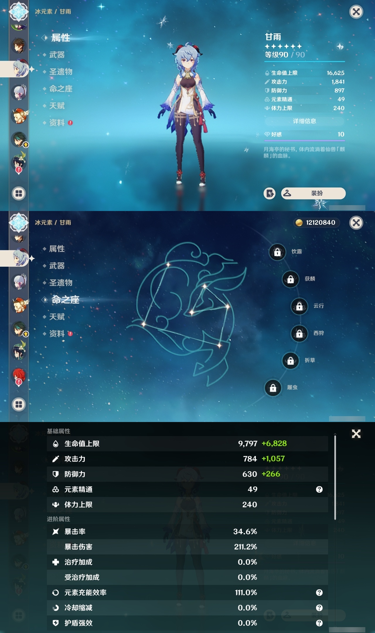 YSCU31414原神账号详情图11