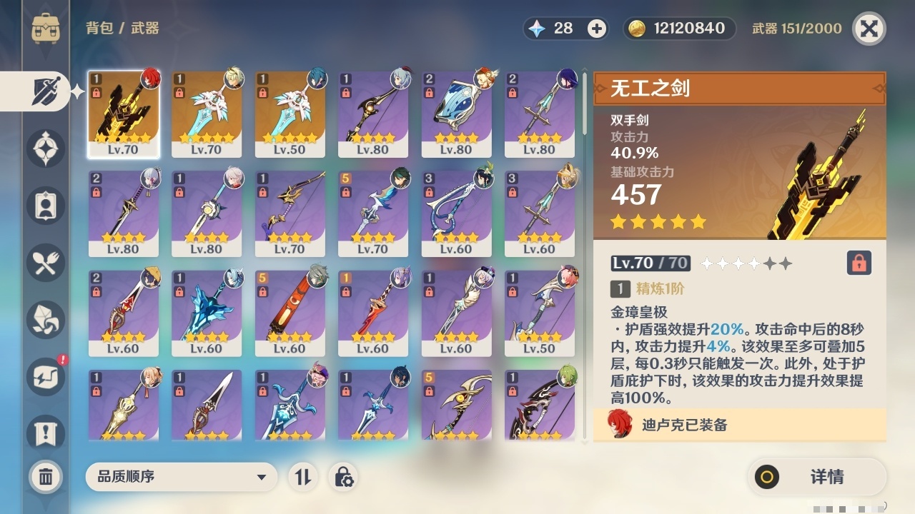 YSCU31414原神账号详情图3
