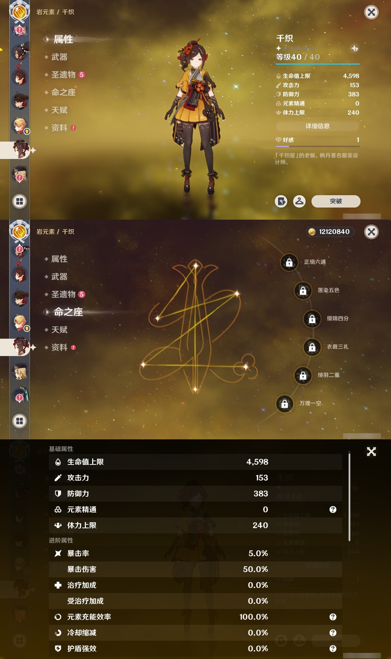 YSCU31414原神账号详情图22