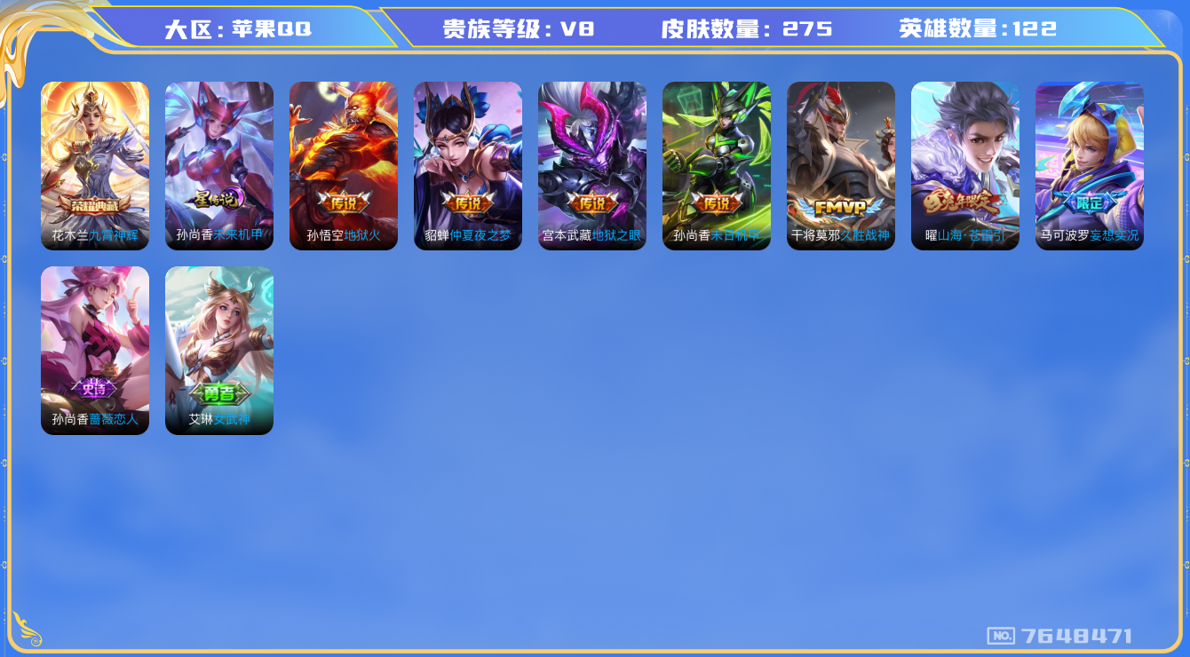 WZQM3183779王者荣耀账号详情图5 WZQM3183779王者荣耀账号详情图5