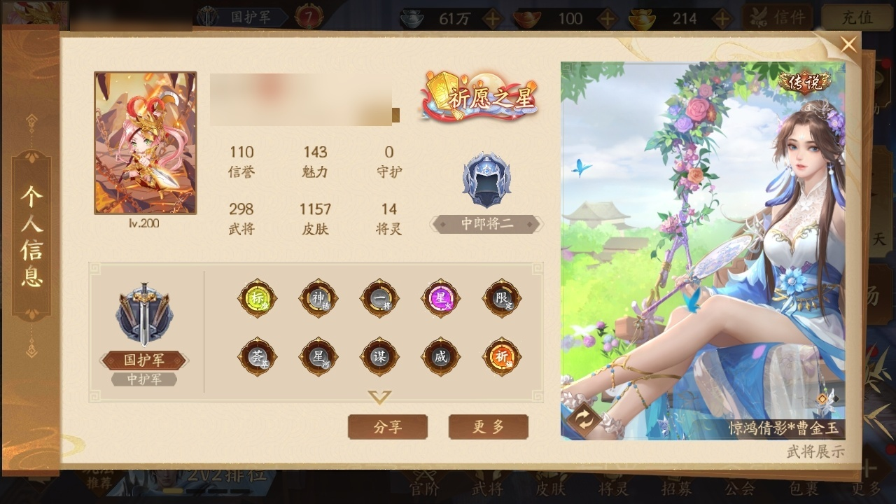 官阶: 国护军 神将: 神甘宁,神张辽,神...