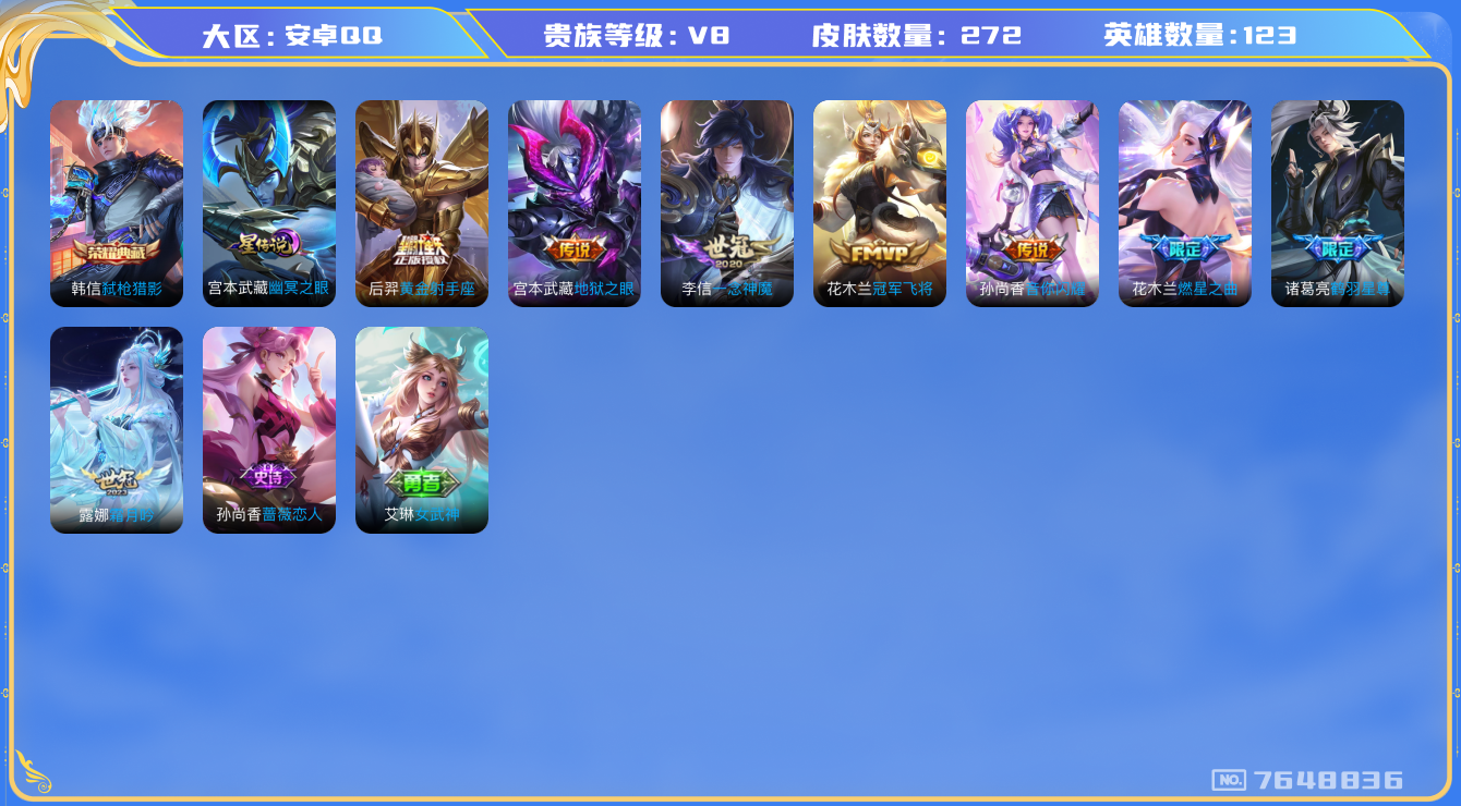 WZQM3183789王者荣耀账号详情图6 WZQM3183789王者荣耀账号详情图6