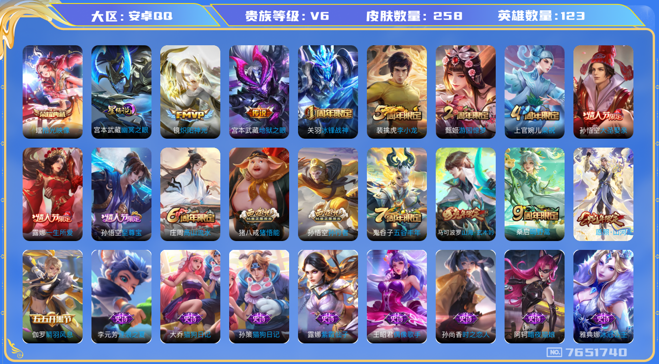 WZBSY3271210王者荣耀账号详情图2 WZBSY3271210王者荣耀账号详情图2