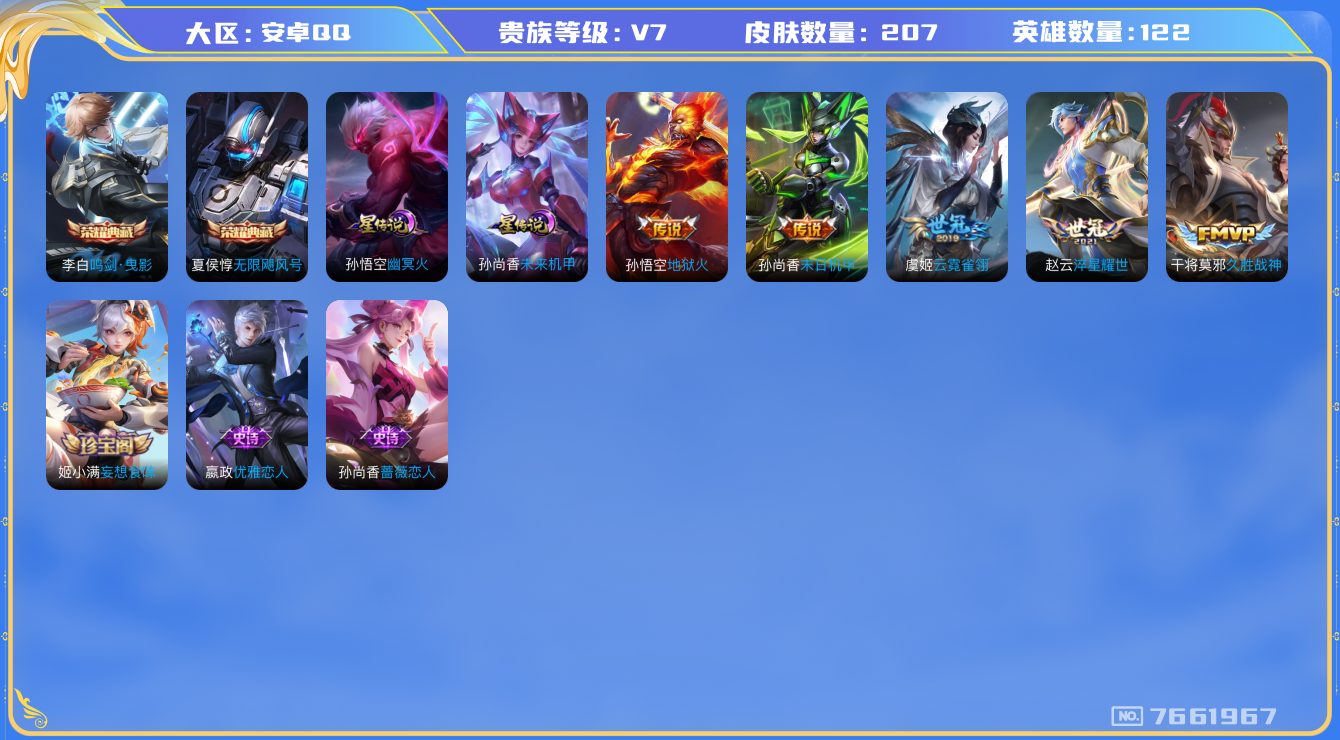 WZQM3183793王者荣耀账号详情图4